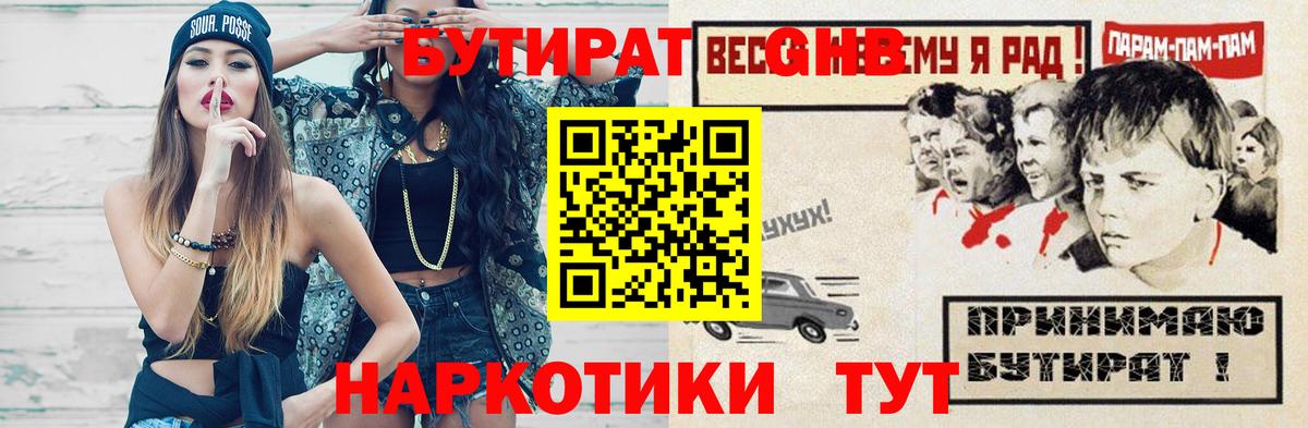 Семилуки  Бутират буратино  Вход с VPN 
