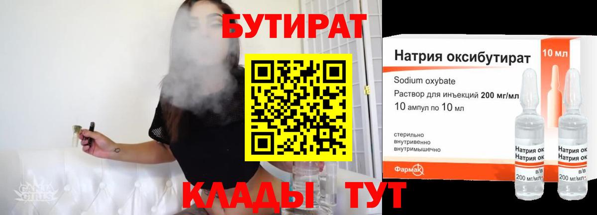 Бутират бутандиол Семилуки
