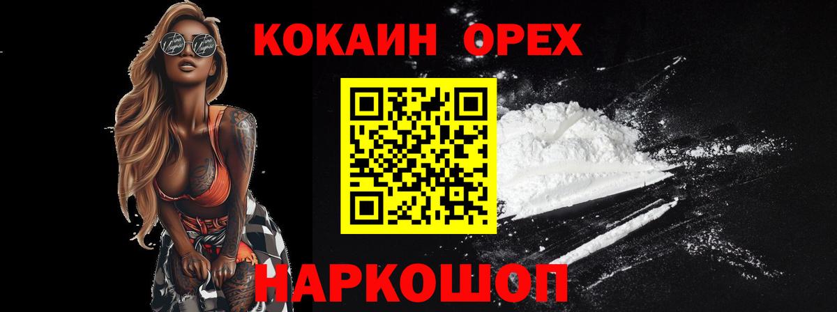 Семилуки  Кокаин 99%  Вход с VPN  Cocaine Боливия 