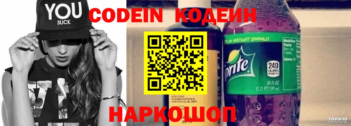 Кодеин напиток Lean (лин) Семилуки