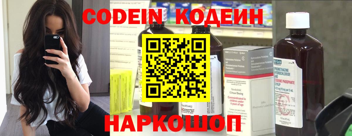 Codein напиток Lean (лин)  Кодеиновый сироп Lean напиток Lean (лин)  Семилуки  Вход с VPN 