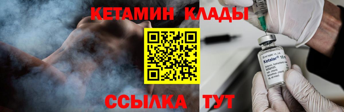 Кетамин VHQ Семилуки