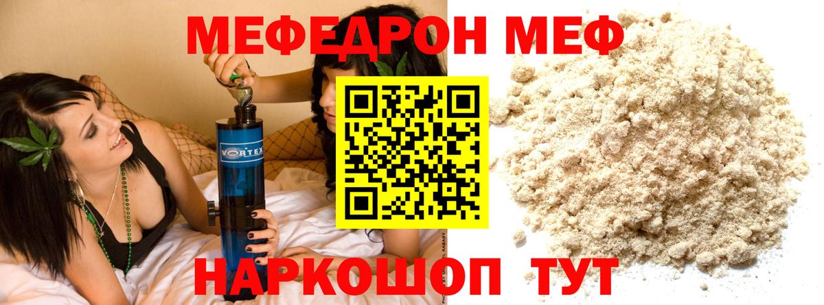 Мефедрон кристаллы Семилуки