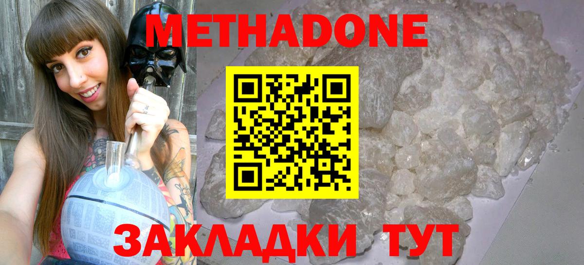 Метадон methadone Семилуки