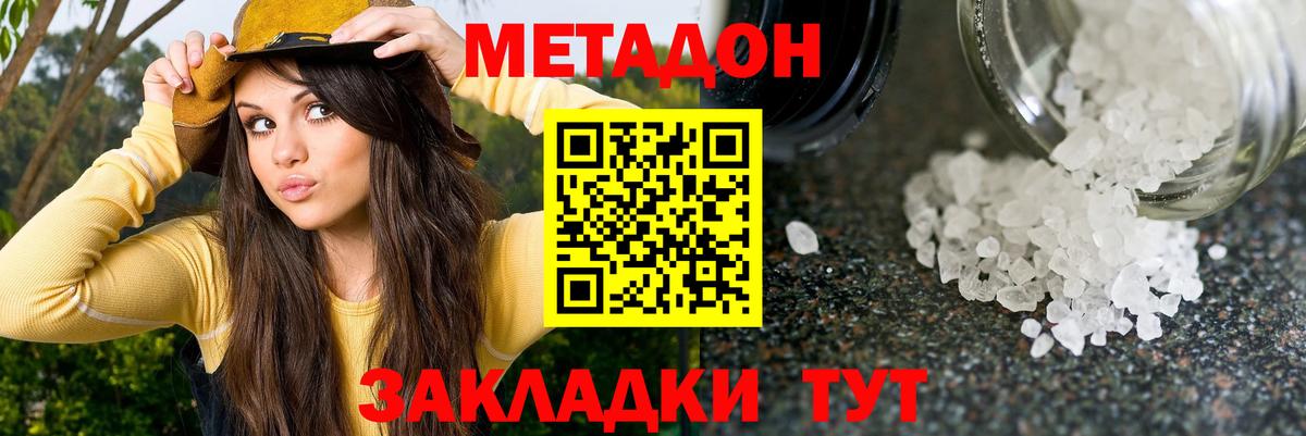 Метадон VHQ  Метадон мёд  Семилуки  Вход с VPN 